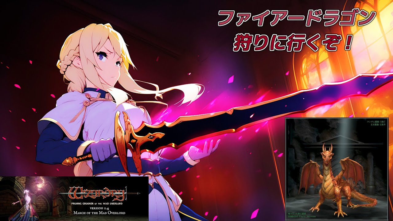 初代ウィザードリィ3DリメイクVer1.0 情報⑤火竜狩り【WizardryⅠ
