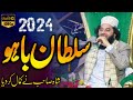 Kalam sultan bahu      syed faiz ul hassan shah  2024  new kalam