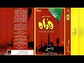 شريط كلنا اليوم فداه انشاد ابو علي وابو عبدالملك وابو مهند