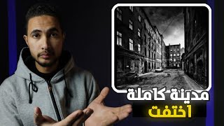 اختفاء مدينة أشلي | مصطفى مجدى