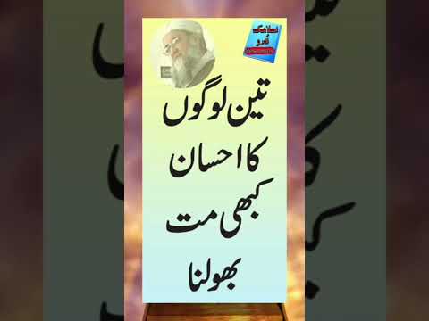 3لوگو کا احسان یاد رکھنا چاہیے مفتی زرولی خان صاحب رحمتہ اللہ علیہ