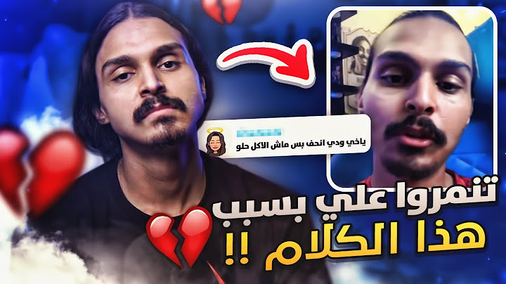 تنمرو علي عشان قلت هذا الكلام  😔💔