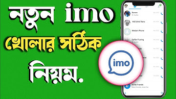 ইমু আইডি খোলার নিয়ম |  ইমু একাউন্ট খোলার নিয়ম | imo id kivabe khulbo | imo kivabe khulbo |‎ imo 