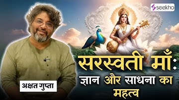 Saraswati Mata: Gyaan, Sangeet Aur Vidya Ki Devi 🕉️📖 | ft. Akshat Gupta #seekho