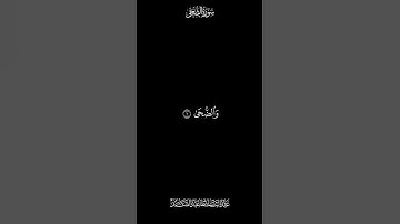 والضحى والليل اذا سجى #عبدالباسط_عبدالصمد #سورة_الضحى #شاشه_سوداء #كرومات_قرآن #كرومات #شاشة_سوداء