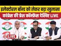 Live congress press conference  jairam ramesh  ajay makan  electoral bonds  congress news