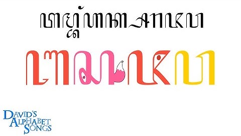 Javanese Alphabet Song / Tembang Aksara Jawa / ꦠꦼꦩ꧀ꦧꦁꦲꦏ꧀ꦱꦫꦗꦮ