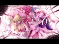 【歌ってみた】アイディスマイル / covered by 歩音ティナ × 山奈しずく