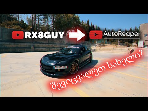 რატომ შევუცვალეთ სახელი Youtube არხს | AutoReaper