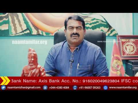 உலகத்தமிழர்களுக்கு ஒரு அன்பான வேண்டுகோள்! - சீமான் | நாம் தமிழர் கட்சி