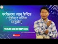 Focus on god and keep close  pssubash sherpa  new glory church  nepali sermon