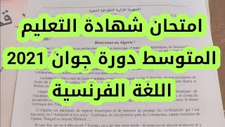 امتحان شهادة التعليم المتوسط دورة جوان 2021 مادة اللغة الفرنسية