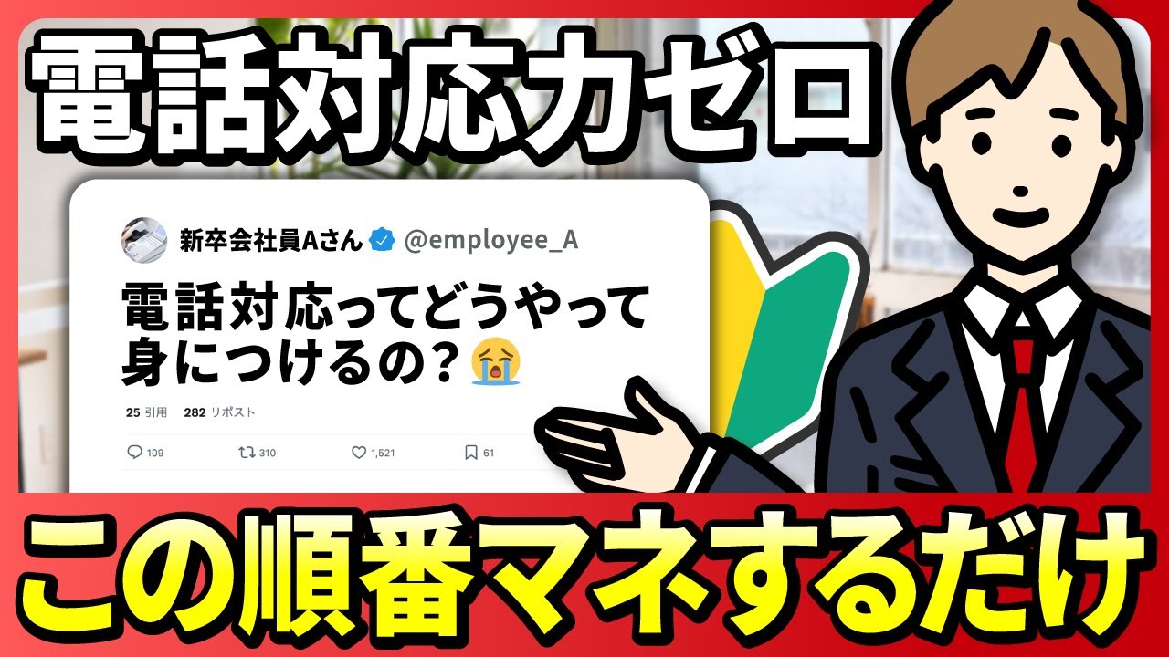 【初心者必見】電話対応の不安やミスを減らす、オリジナルマニュアルの作り方を解説♪