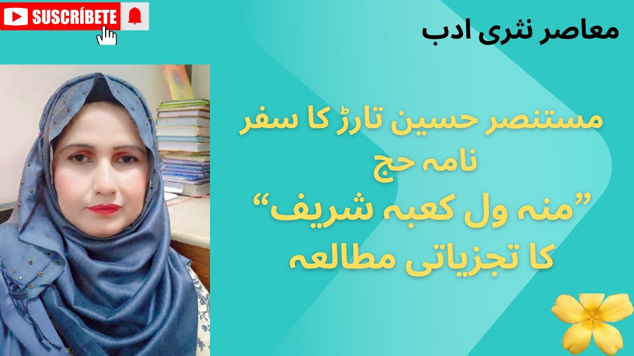 مستنصر حسین تارڑ کا سفر نامہ حج 