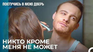 Мужчина, Которого Я Люблю, Доверен Мне - Постучись В Мою Дверь