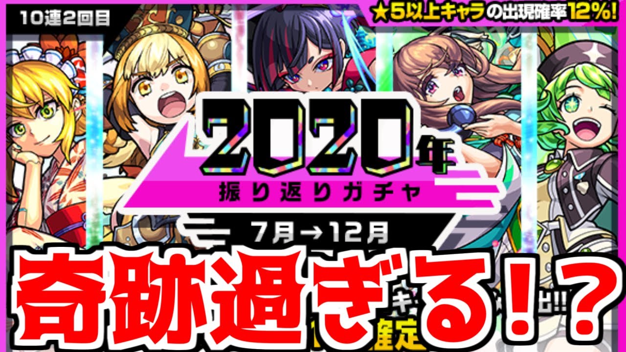 振り返りガチャ 神ガチャ 奇跡再び これはありえないでしょ しっかり馬鹿にされてる サタンの部屋 モンスト Youtube