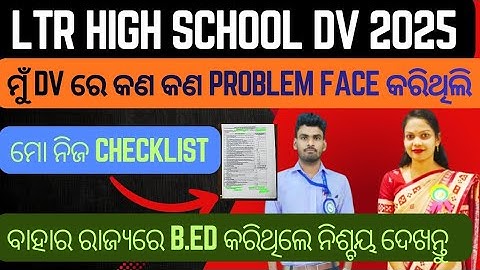 LTR Document Verification Step-by-Step |ଭୁଲ ହେଲେ Reject ❌|With my experience| #spteacherpair #ltr