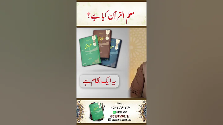 What is Muallim ul Quran? | The Secret to Understanding the Quran Directly in Arabic!