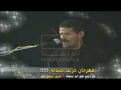 "Ya Sahbi" (The Bahraini Brothers Band), Salalah Festival 1999, at the Municipal Entertainment Ce...