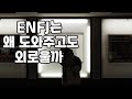 [MBTI] ENFJ는 왜 다정한 만큼 아플까