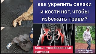 Как не допустить перелома шейки бедра, укрепить голеностопы и тазобедренные суставы? Упражнения
