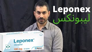 كل ما تريد معرفته عن “leponex ليبونكس “ لعلاج الذهان وانفصام الشخصية