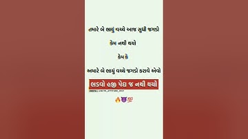 Gujrati Boy Attitude Status 0707 🦁🔥👿 || Part :- 19 #shorts