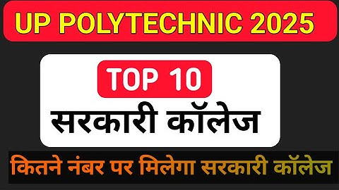 Top 10 Government Polytechnic College in Up / Up Polytechnic Top 10 College@rankersno1