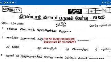 7th Tamil 2nd midterm 2025 original question paper cpt dt /model 2026