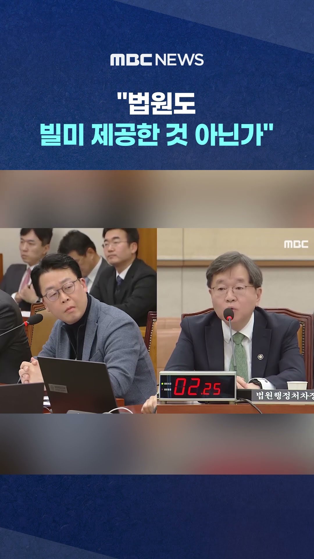 질문받은 법관, 작심한 듯.. #Shorts (MBC뉴스)