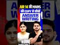UPSC AIR 14 Surabhi Yadav की कॉपी से सीखिए UPSC Mains में Answer कैसे लिखें