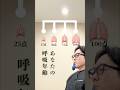 呼吸年齢をチェック!点数付き呼吸メーター