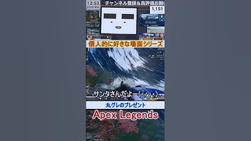 【Apex】丸グレのプレゼント【てつぽんげーむず】　#shorts #apex #apexlegends