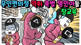 잼민이🤠🤠가 벼슬👑인줄 알다 폭망한😱😱 | 영상툰 | 사이다툰 | 썰툰