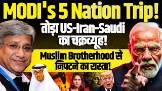 MODI's 5 Nation Trip!West Asia को झटका देने का Plan B Ready! US Iran Shock! Maj Gen Rajiv Narayanan