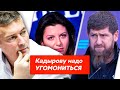 Ройзман РАССУДИЛ конфликт Кадырова и Симоньян. Навальный о Колонии