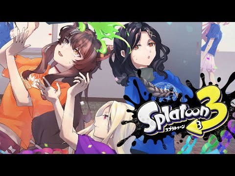 【スプラトゥーン3】フルトイスプラ！ばしゃーん！【ルイス・キャミー視点/にじさんじ】