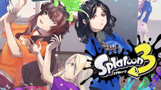【スプラトゥーン3】フルトイスプラ！ばしゃーん！【ルイス・キャミー視点/にじさんじ】