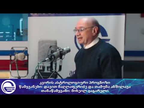 კვირის ასტროლოგიური პროგნოზი მიხეილ ცაგარელისგან/დილის არხი“/“რადიო იმედი,Radio Imedi