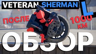 : VETERAN SHERMAN L   1000  (review after 1000 km)