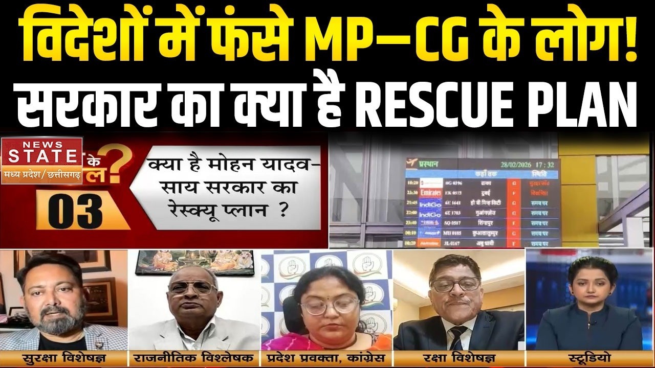 MP News: मध्य-प्रदेश छत्तीसगढ़ के कितने लोग विदेशों में फंसे?,सरकार का क्या है रेस्क्यू प्लान
