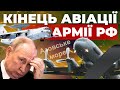 Усі чорні дні російської авіації | Хто насправді збив командирський літак РФ