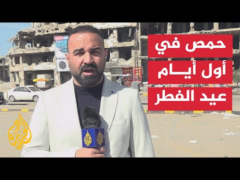مراسل الجزيرة يرصد أجواء العيد في مدينة حمص