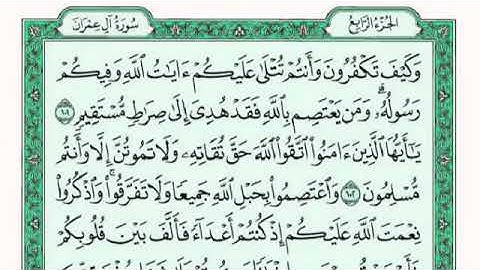 سورة ال عمران الصفحة 63 من القران للشيخ فارس
