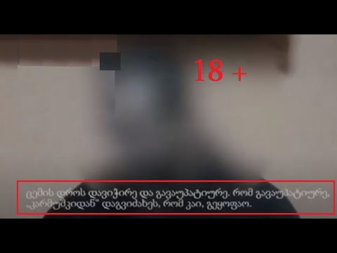 გლდანში ციხეში გაუპატიურებაში კაციც შემომკვდომია -  სააკაშვილის რეჟიმის სადისტის აღიარება