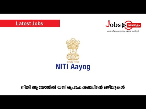 നീതി ആയോഗിൽ യങ് പ്രൊഫഷണലിന്റെ ഒഴിവുകൾ | Jobs In Malayalam