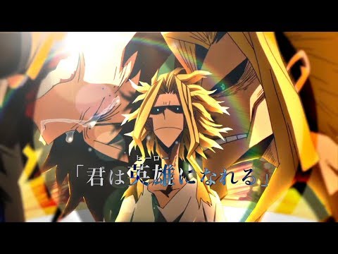 【歌詞セリフ入りMAD】 僕のヒーローアカデミア　-fortissimo-the ultimate crisis-