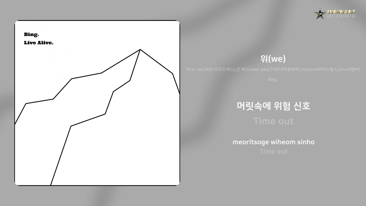 Tonton Woo Jay,ODD-X(오드엑스),션 페즈(sean-pez),TOEFER(토에퍼),vicelynx(바이스링스),Env2(엔비) - 위(we) | 가사 (Lyrics) di YouTube Tonton Woo Jay,ODD-X(오드엑스),션 페즈(sean-pez),TOEFER(토에퍼),vicelynx(바이스링스),Env2(엔비) - 위(we) | 가사 (Lyrics) di YouTube