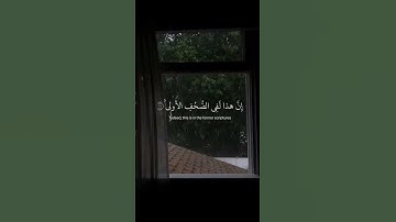 ﴿قَد أَفلَحَ مَن تَزَكّى ﴿وَذَكَرَ اسمَ رَبِّهِ فَصَلّى﴾القارئ عبدالرحمن مسعد