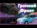 Установка ГРОМКОГО АВТОЗВУКА за 50к на ВАЗ 2114! (20 серия)